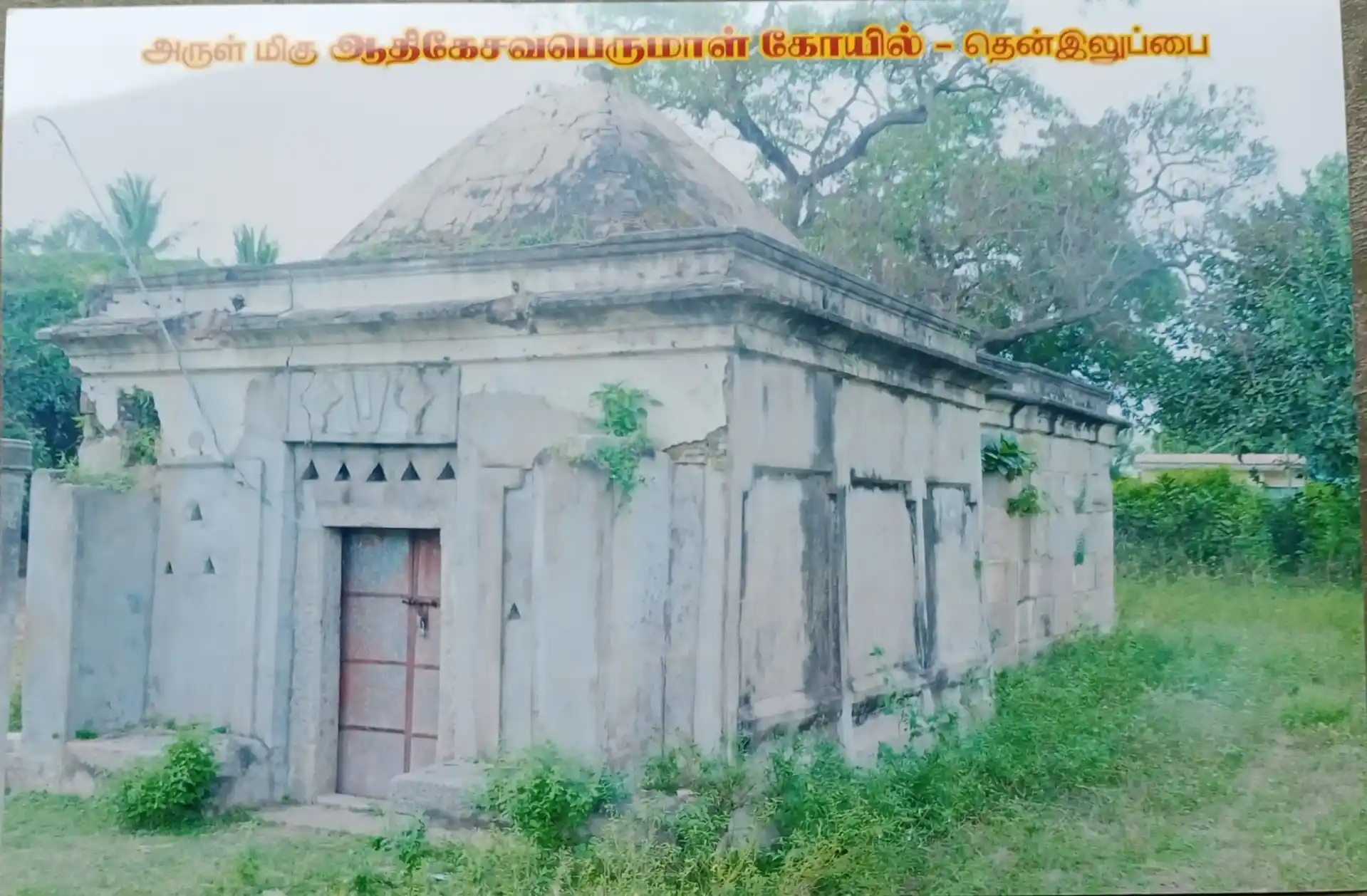 Arulmigu Aathikesava Perumal Temple, Theniluppai - 632511 அருள்மிகு ஆதிகேசவப்பெருமாள் திருக்கோயில், Theniluppai - 632511, Tiruvannamalai - Ancient Temple Architecture and History Image 2