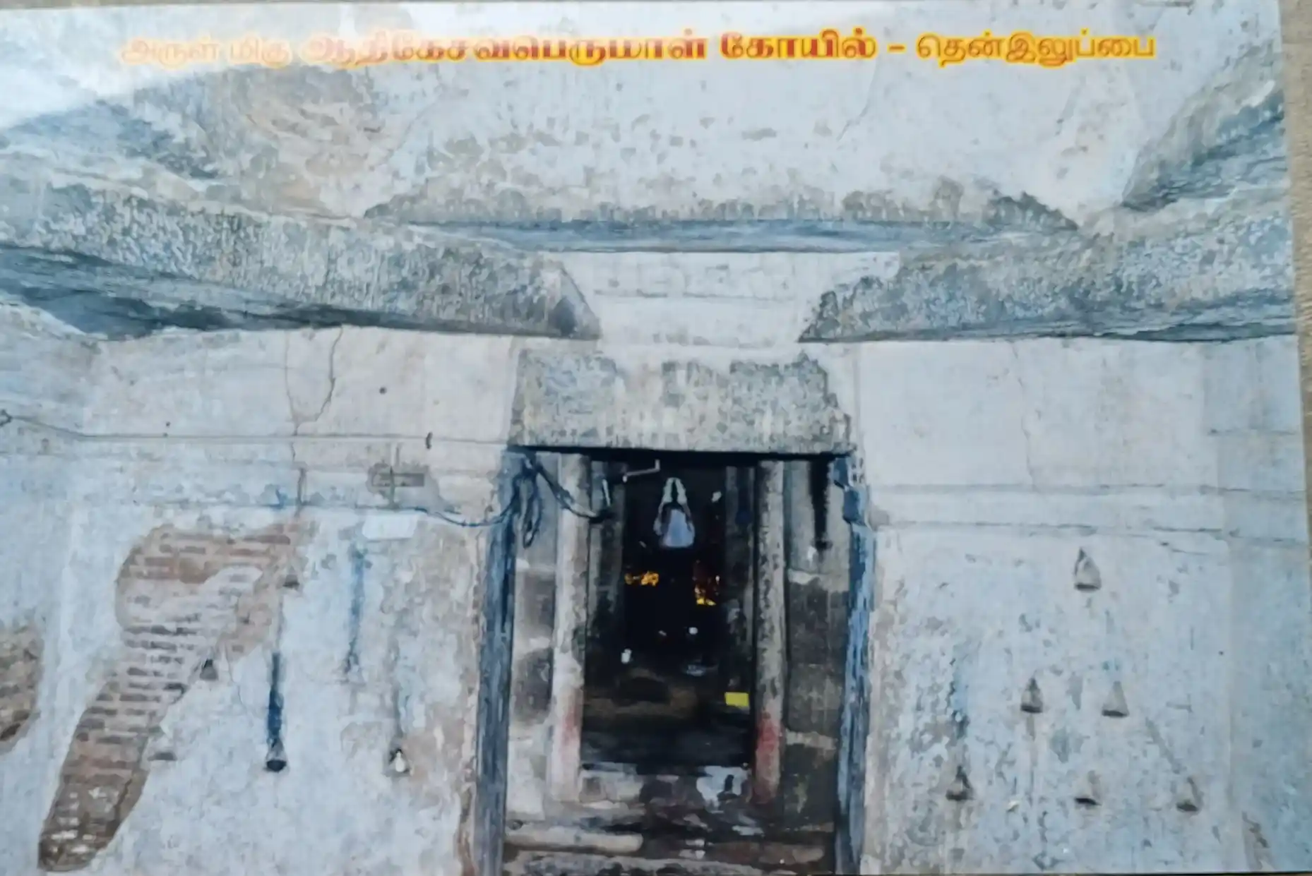 Arulmigu Aathikesava Perumal Temple, Theniluppai - 632511 அருள்மிகு ஆதிகேசவப்பெருமாள் திருக்கோயில், Theniluppai - 632511, Tiruvannamalai - Ancient Temple Architecture and History Image 5