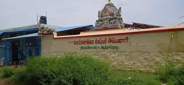 Arulmigu Aathina Milagiya Ayyanar & Poi Solla Mei Ayyanar Temple, Kaathankudi - 630307 Temple