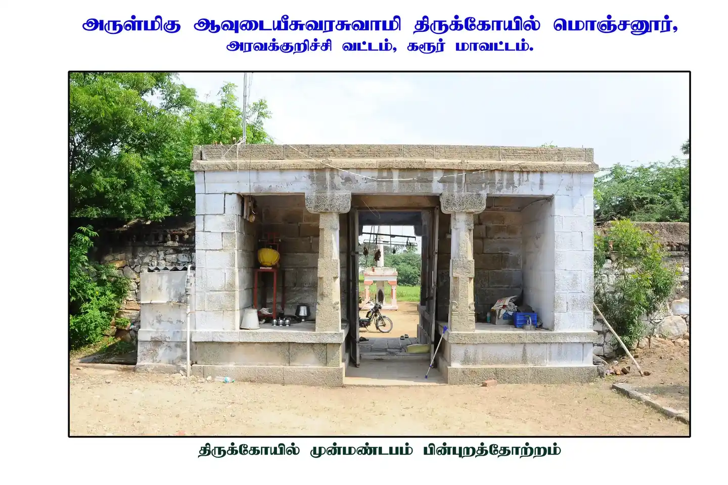 Arulmigu Aavudeeswarasamy Temple, Monjanur, Modakkur - 639206 அருள்மிகு ஆவுடை யீஸ்வரர் திருக்கோயில், Monjanur, Modakkur - 639206, Karur - Ancient Temple Architecture and History Image 2