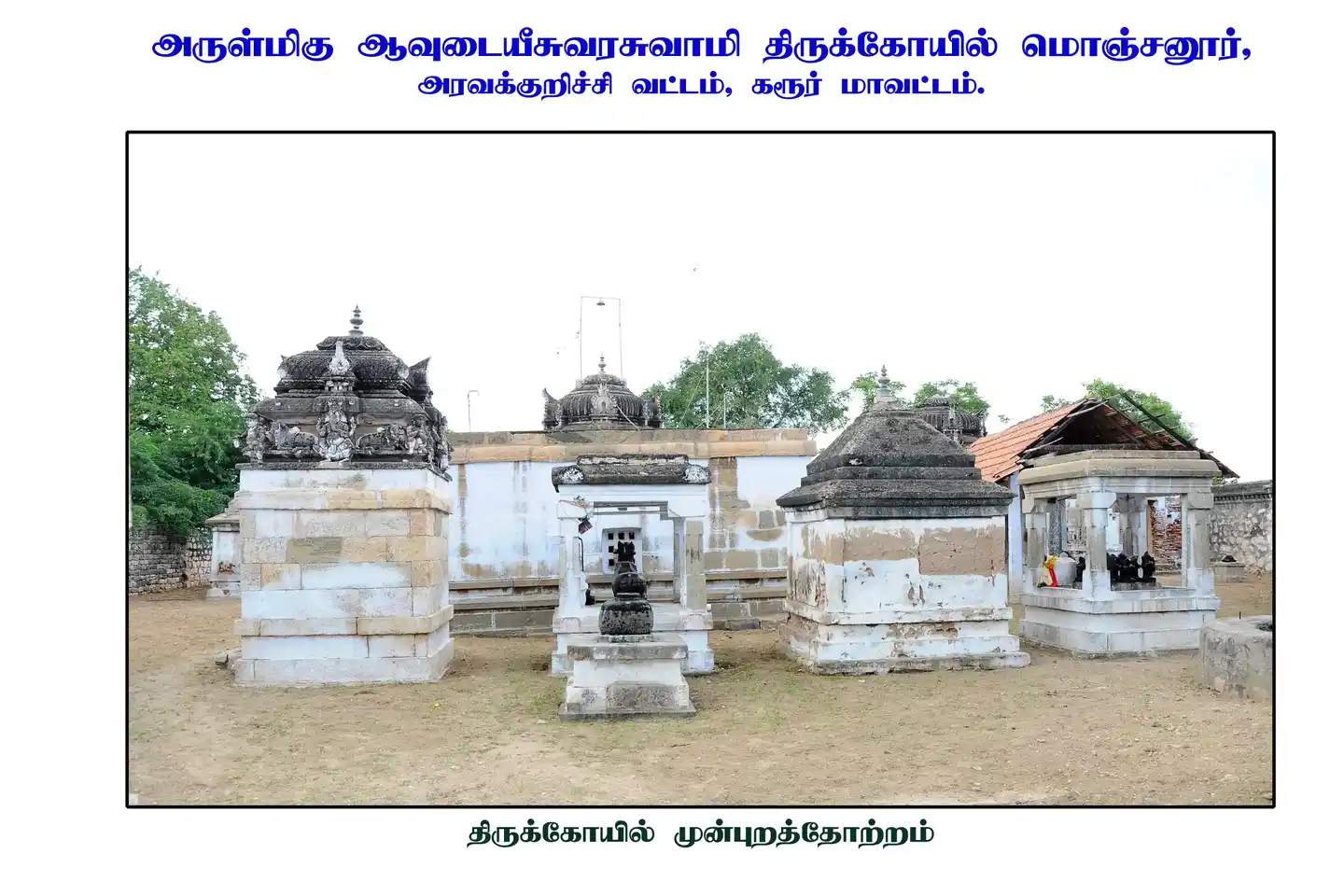 Arulmigu Aavudeeswarasamy Temple, Monjanur, Modakkur - 639206 அருள்மிகு ஆவுடை யீஸ்வரர் திருக்கோயில், Monjanur, Modakkur - 639206, Karur - Ancient Temple Architecture and History Image 3