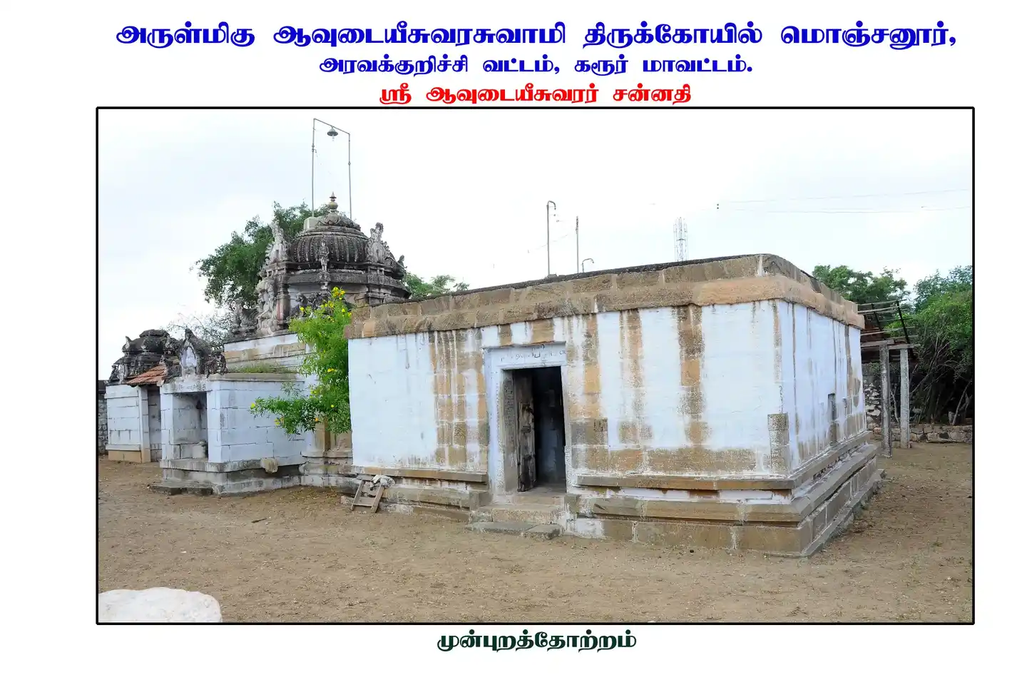 Arulmigu Aavudeeswarasamy Temple, Monjanur, Modakkur - 639206 அருள்மிகு ஆவுடை யீஸ்வரர் திருக்கோயில், Monjanur, Modakkur - 639206, Karur - Ancient Temple Architecture and History Image 4