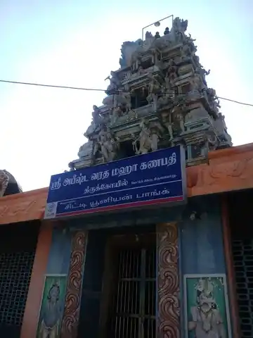 Arulmigu Abishtavaratha Maha Ganapathy Temple, Thiruvaiyaru - 613204
