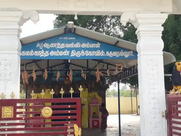 Arulmigu Adaikalamkathamman Temple, Karuva Nallur - 627010