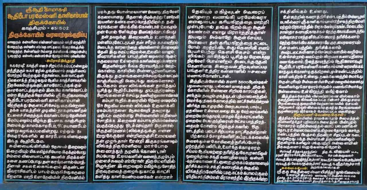 அருள்மிகு ஆதிபீடா பரமேஸ்வரி காளிகாம்பாள் திருக்கோயில், காமாட்சி அம்மன் கோயில் பின்புறம், காஞ்சிபுரம் - 631502