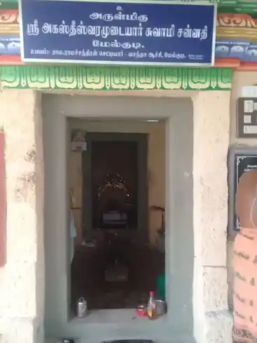 Arulmigu Agastheeshvarar @ Sivan Temple, Melkudi - 630307 Temple