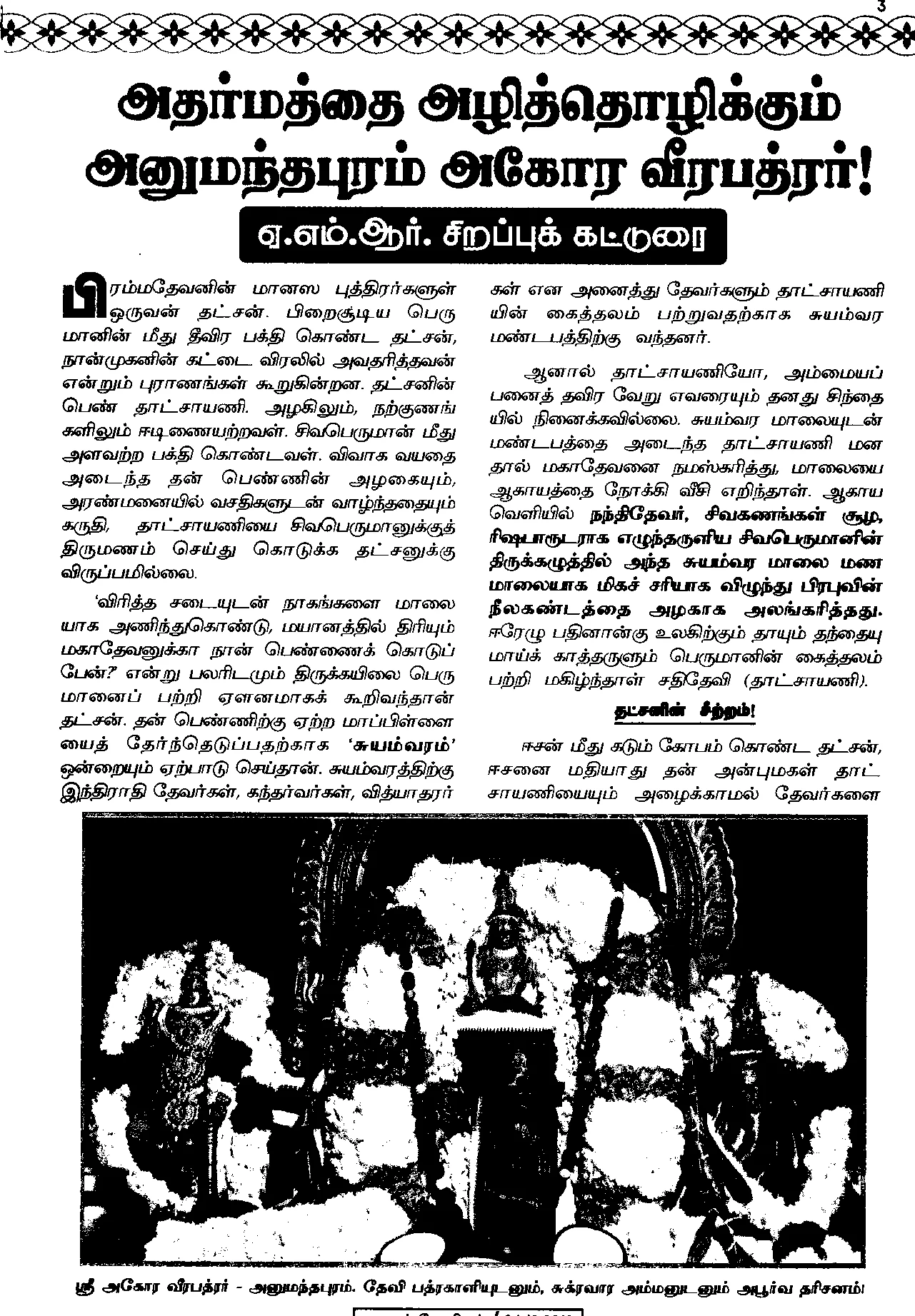 Arulmigu Agora Veerabathra Swamy Temple, Hanumanthapuram - 603110 அருள்மிகு அகோர வீரபத்திர சுவாமி திருக்கோயில், அனுமந்தபுரம், திருப்போரூர் - 603110, Chengalpattu - Ancient Temple Architecture and History Image 6