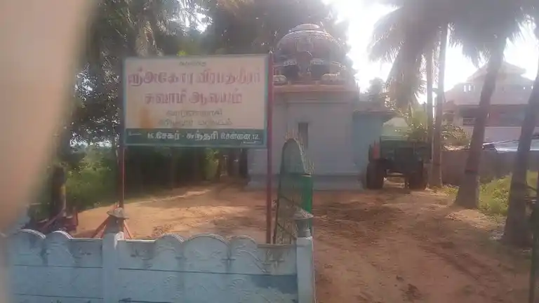 Arulmigu Agoraveerapathira Swamy Temple, Varanavasi - 621704 Temple