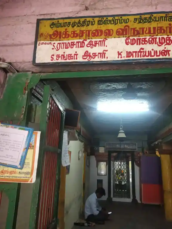 Arulmigu Akkasalai Vinayagar Temple, Near Police Signal, Ambasamudram - 627401 அக்கசாலை விநாயகர் திருக்கோயில், Near Police Signal, Ambasamudram - 627401, Tirunelveli - Ancient Temple Architecture and History Image 3