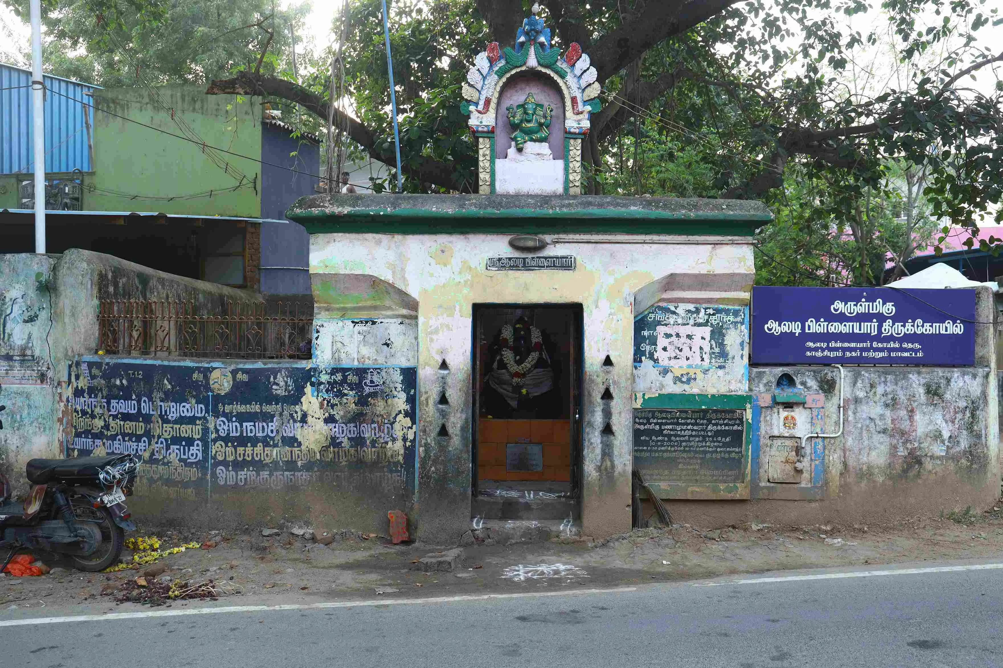 அருள்மிகு ஆலடி பிள்ளையார் திருக்கோயில், காஞ்சிபுரம் - 631501 - Main View