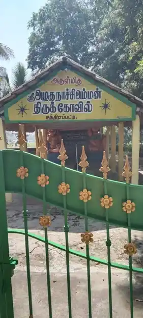 Arulmigu Alaghu Naachiamman Vinayagar Temple, Chathirapatti - 624620 அருள்மிகு அழகு நாச்சியம்மன் விநாயகர் திருக்கோயில், Chathirapatti - 624620, Dindigul - Ancient Temple Architecture and History Image 3
