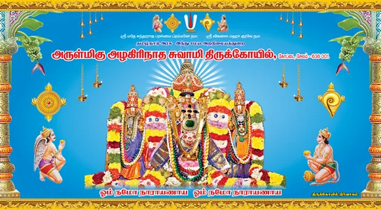 அருள்மிகு அழகிரிநாதசுவாமி திருக்கோயில், கோட்டை, சேலம் - 636001 - Main View