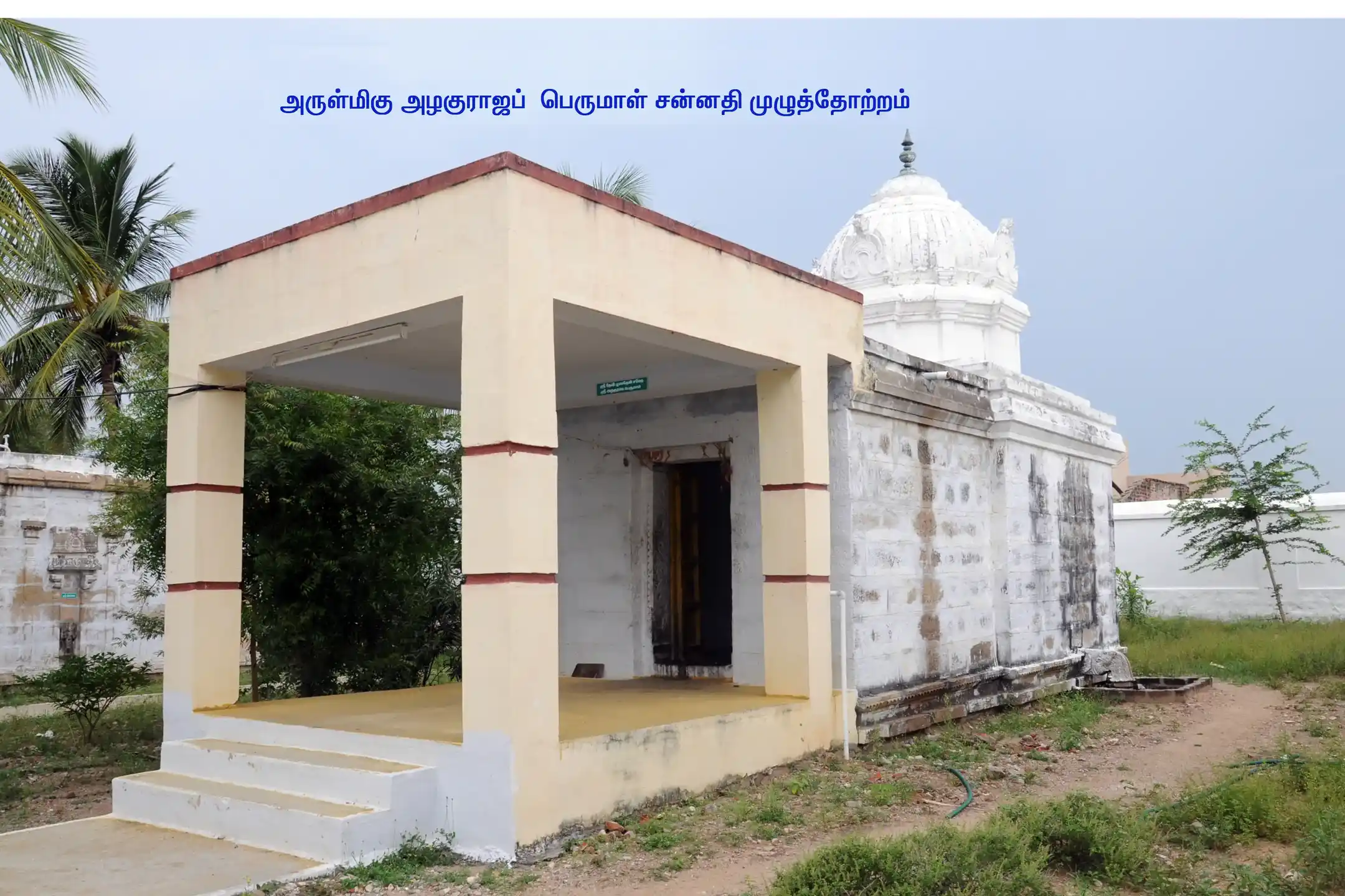 Arulmigu Alagurajaperumal Temple, Mailrangam - 638111