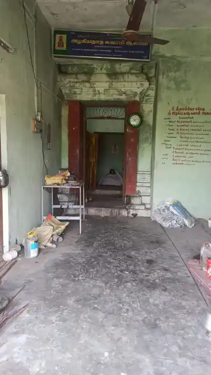 Arulmigu Alaheiyanathasway Temple, Deempapalpattinam - 614713