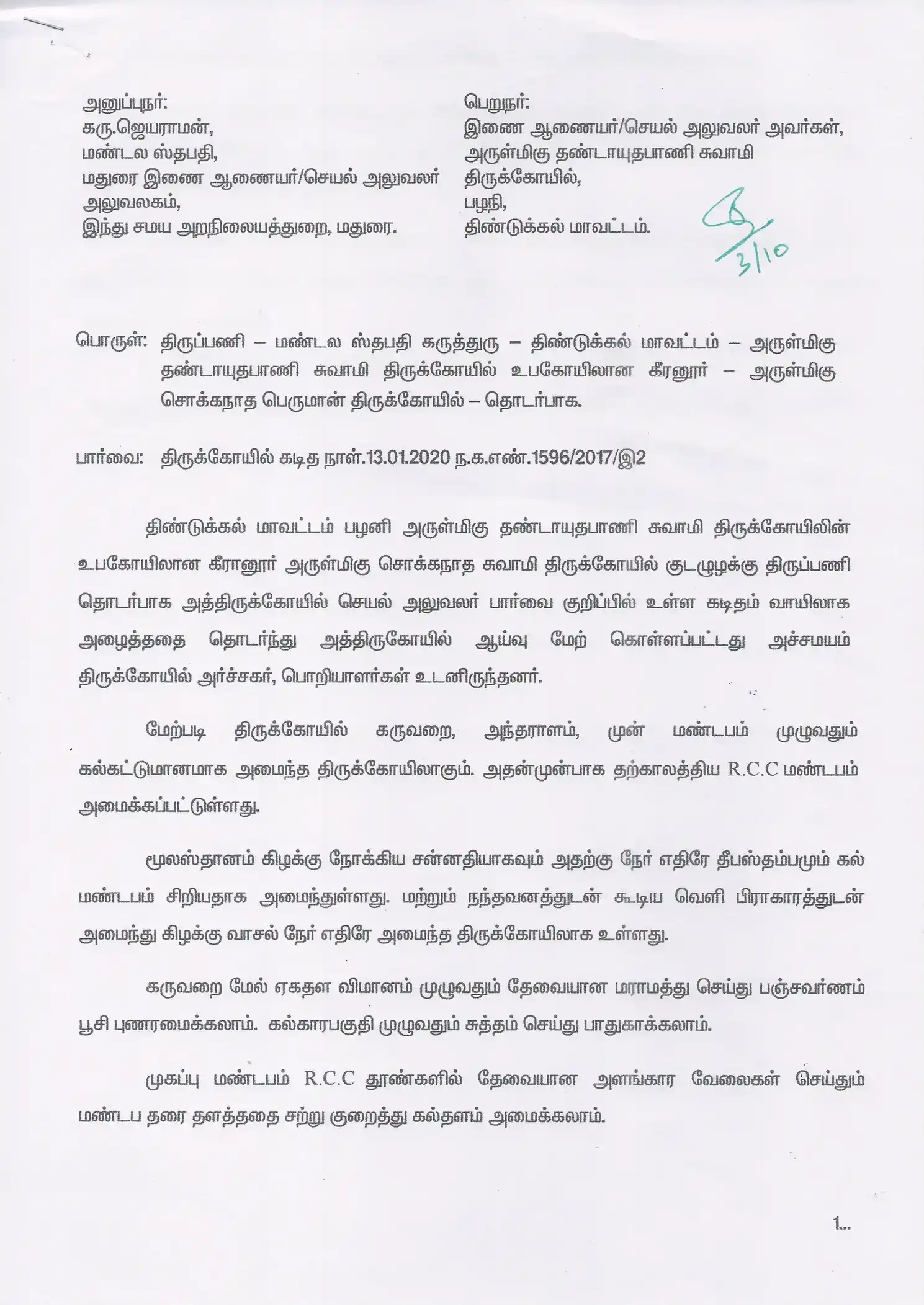 Arulmigu Alakiya Sokanathar Temple, Keeranur - 624617 அருள்மிகு அழகிய சொக்கநாதர் திருக்கோயில்,  - 624617, Dindigul - Ancient Temple Architecture and History Image 2