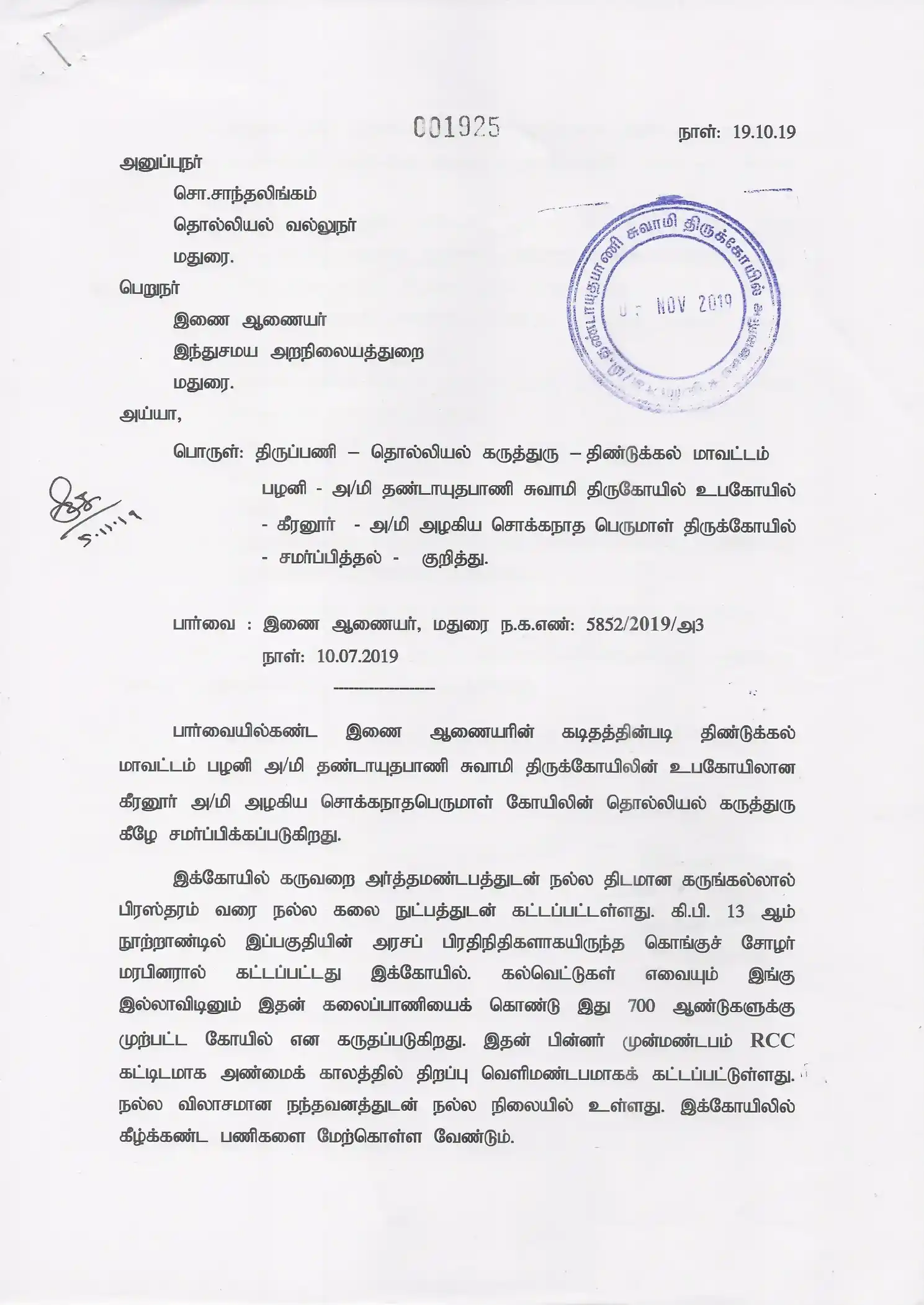 Arulmigu Alakiya Sokanathar Temple, Keeranur - 624617 அருள்மிகு அழகிய சொக்கநாதர் திருக்கோயில்,  - 624617, Dindigul - Ancient Temple Architecture and History Image 10