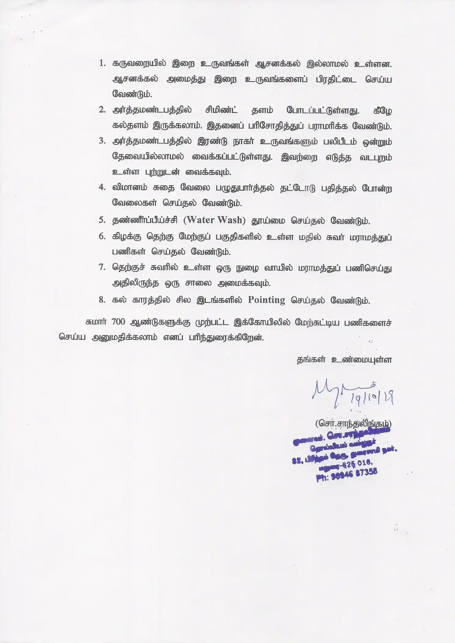 Arulmigu Alakiya Sokanathar Temple, Keeranur - 624617 அருள்மிகு அழகிய சொக்கநாதர் திருக்கோயில்,  - 624617, Dindigul - Ancient Temple Architecture and History Image 11