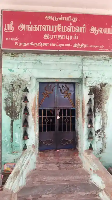 Arulmigu Ammachar Angalamman Ayyanar Pillaiyar Pidari Temple, Radhapuram - 606707