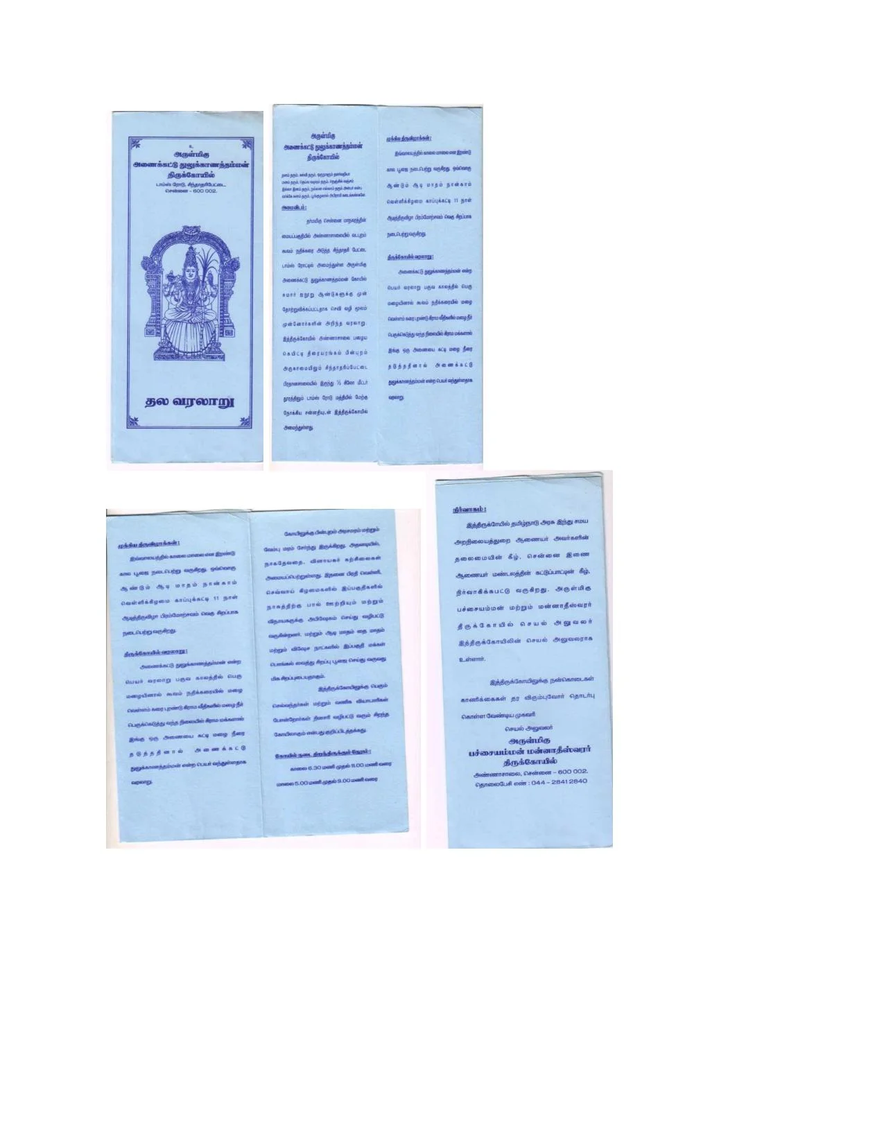 அருள்மிகு அணைகட்டு துலுக்காணத்தம்மன் திருக்கோயில், சிந்தாதரிப்பேட்டை, சென்னை - 600002 - Main View