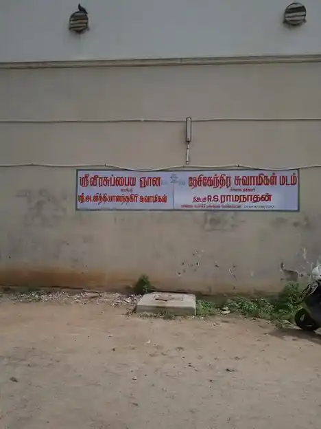 Arulmigu Anatha Brama Sathu Sangam, Choolai, Chennai - 600112