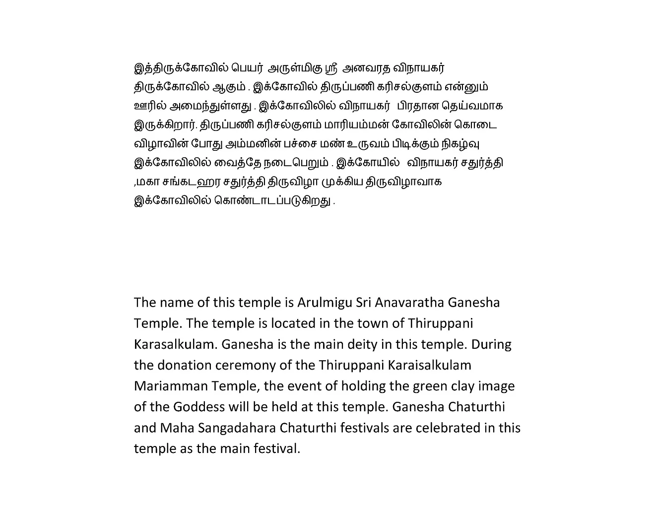 அருள்மிகு ஸ்ரீ அனவரத விநாயகர் திருக்கோயில், திருப்பணி கரிசல்குளம் - 627010 - Main View