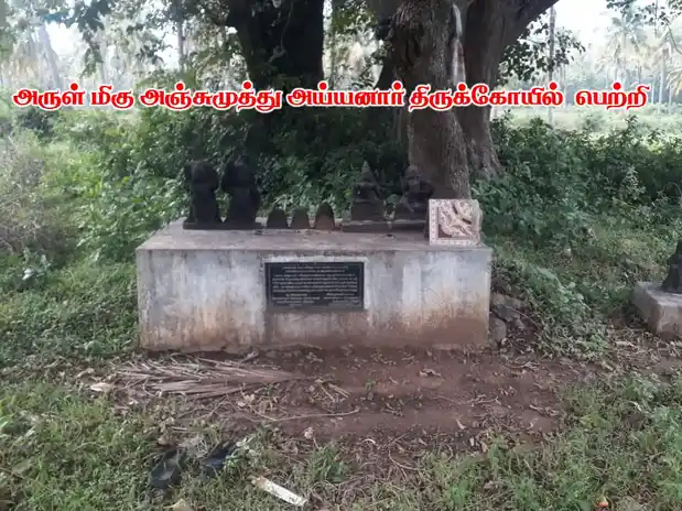 Arulmigu Anchumutuh Ayyanar Temple, Shenkottai - 627809