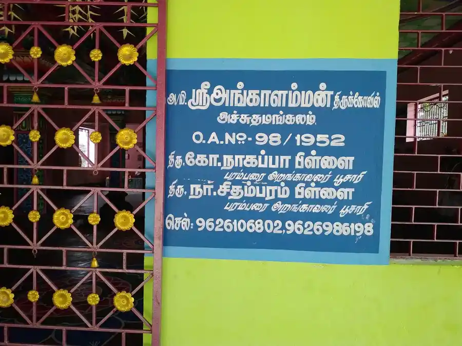 Arulmigu Angalamman Temple, Atchuthamanagalam - 610105 அருள்மிகு அங்காளம்மன் திருக்கோயில், Atchuthamanagalam - 610105, Thiruvarur - Ancient Temple Architecture and History Image 3