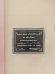 Arulmigu Angalaparameswari Temple, Sirukambur - 621213