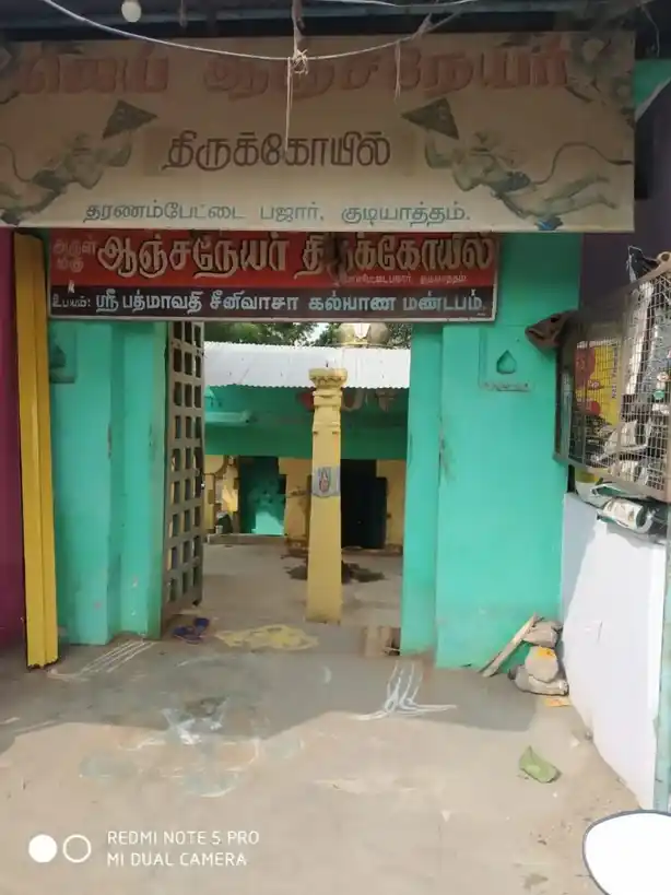 Arulmigu Anjaneyar Temple, Dharanampet, Kanguppam - 632601 அருள்மிகு ஆஞ்சநேயசுவாமி திருக்கோயில், தரணம்பேட்டை, கங்குப்பம் - 632601, Vellore - Ancient Temple Architecture and History Image 4