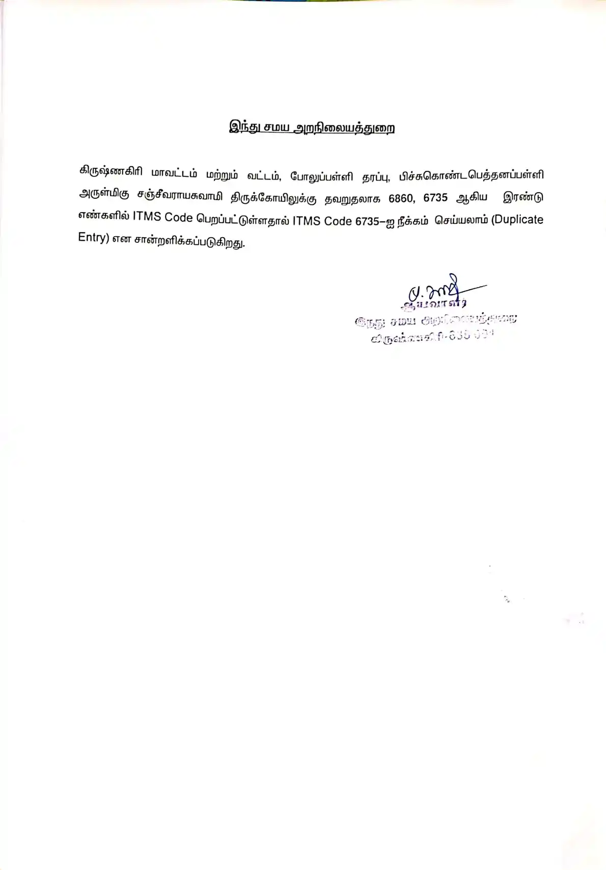 Arulmigu Anjaneyaswamy Temple, Bagimanur - 635203 Temple