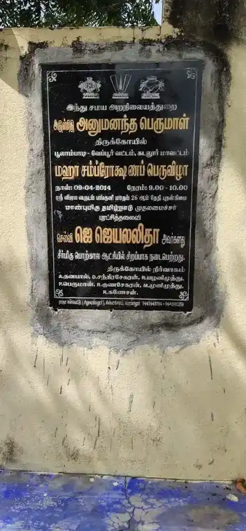 Arulmigu Anumanthaperumal Temple, Poolampadi - 606304 அருள்மிகு அனுமந்த பெருமாள் திருக்கோயில், பூலாம்பாடி - 606304, Cuddalore - Ancient Temple Architecture and History Image 5
