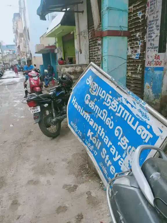 Arulmigu Anumantharayar Temple, Otteri, Chennai - 600012 அருள்மிகு அனுமந்தராயர் திருக்கோயில், ஓட்டேரி, சென்னை - 600012, Chennai - Ancient Temple Architecture and History Image 2