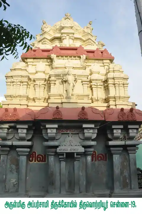 Arulmigu Apparsamy Temple, Thiruvottriyur, Chennai - 600026