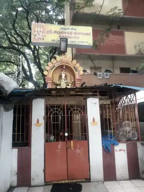 Arulmigu Arulsakthi Vinayagar Temple, Nandhanam, Chennai - 600035