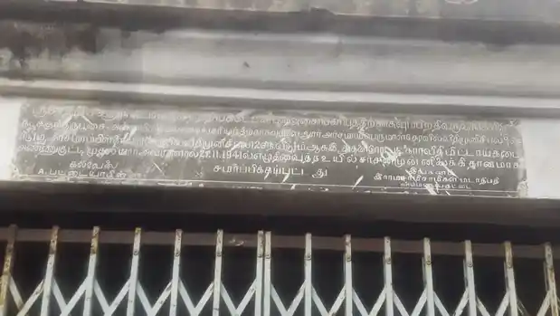 Arulmigu Arunachalasamy Madam, Ammananguttai - 632001 அருள்மிகு அருணாசலசாமி மடம், அம்மணாங்குட்டை - 632001, Vellore - Ancient Temple Architecture and History Image 2