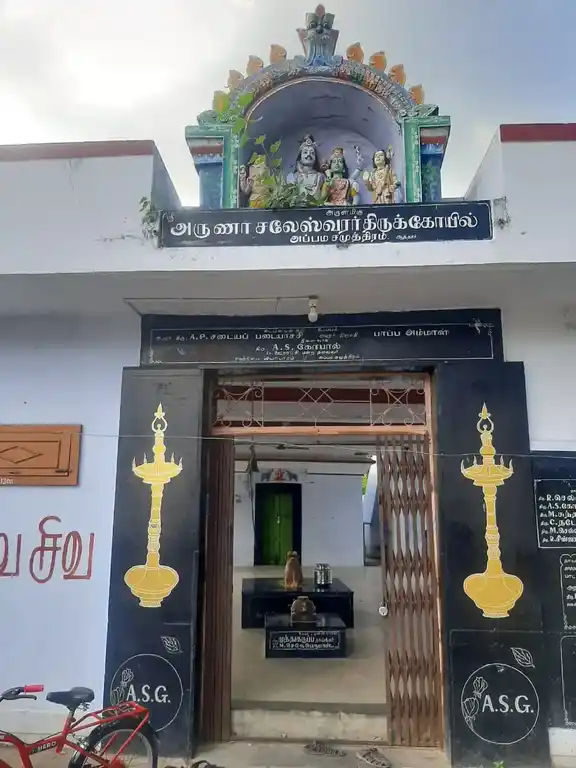 Arulmigu Arunachaleshwarar Temple, Appamasamudram - 636108