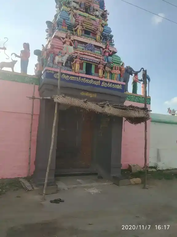 Arulmigu Arunachaleshwarar Temple, Ayyalur - 621113