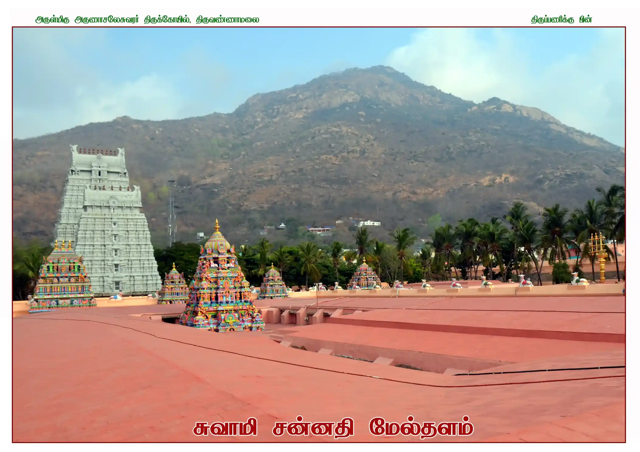 Arulmigu Arunachaleswarar Temple, Tiruvannamalai - 606601 அருள்மிகு அருணாசலேசுவரர் திருக்கோயில், திருவண்ணாமலை - 606601, Tiruvannamalai - Ancient Temple Architecture and History Image 2