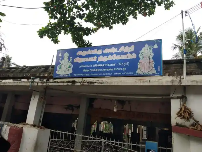 Arulmigu Ashtha Sithi Vinayagar Temple, Tambaram, Chennai - 600073