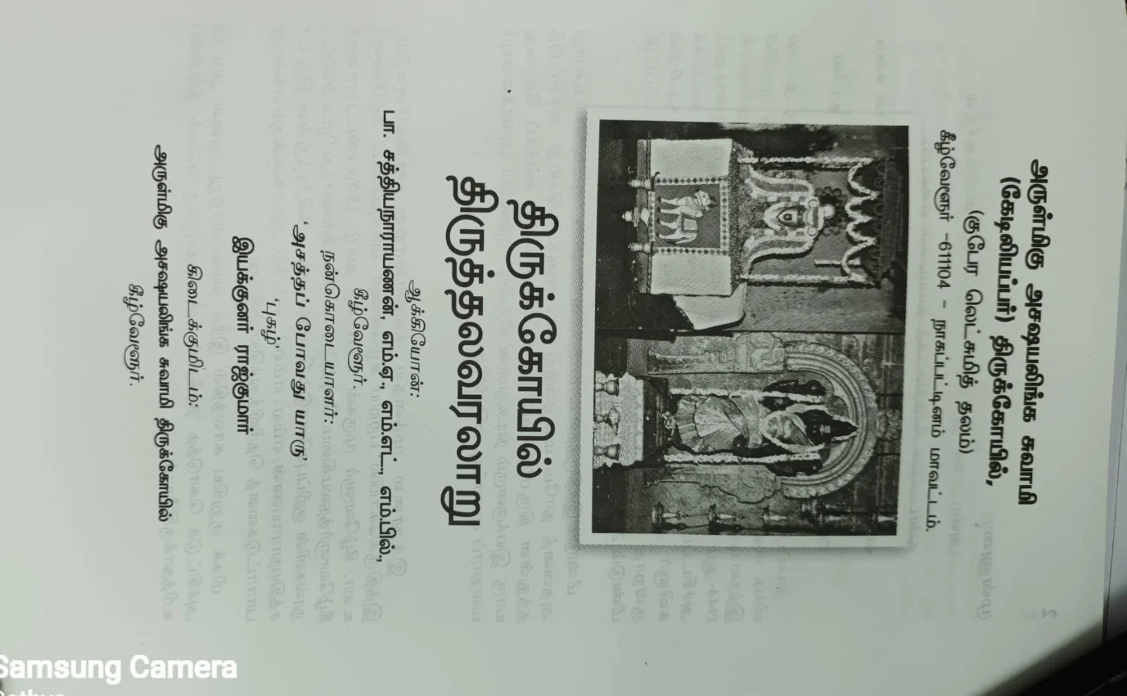 Arulmigu Atchayalinga Swamy Temple, Kilvelur, Kilvelur - 611104 அருள்மிகு அட்சயலிங்கசுவாமி திருக்கோயில், கீழ்வேளூர் - 611104, Nagapattinam - Ancient Temple Architecture and History Image 6