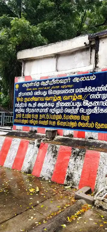 Arulmigu Athi Pureeswarar Temple Adhi Kesava Josiyar Samathi, Nungambakkam, Chennai - 600034