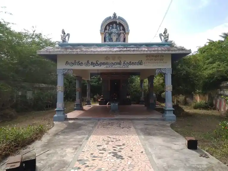 Arulmigu Athimoola Perumal Temple, Atchuthamanaglam - 610105 அருள்மிகு ஆதிமூலப்பெருமாள் திருக்கோயில், Atchuthamanaglam - 610105, Thiruvarur - Ancient Temple Architecture and History Image 3