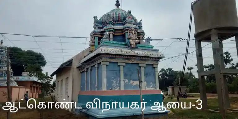 Arulmigu Atkondapillai Temple, Ayakaranpulam - 614707 அருள்மிகு ஆட்கொண்ட விநாயகர் திருக்கோயில், Ayakaranpulam - 614707, Nagapattinam - Ancient Temple Architecture and History Image 4