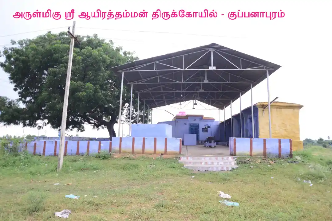 Arulmigu Ayiraththamman Temple, Kuppanapuram - 627201 அருள்மிகு ஸ்ரீ ஆயிரத்தம்மன் திருக்கோயில், Kuppanapuram - 627201, Tirunelveli - Ancient Temple Architecture and History Image 5