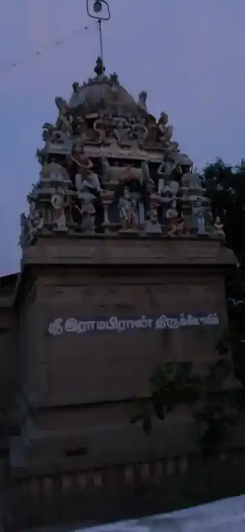 Arulmigu Ayothiramasamy Temple, Kariyamanickam - 621005 Temple