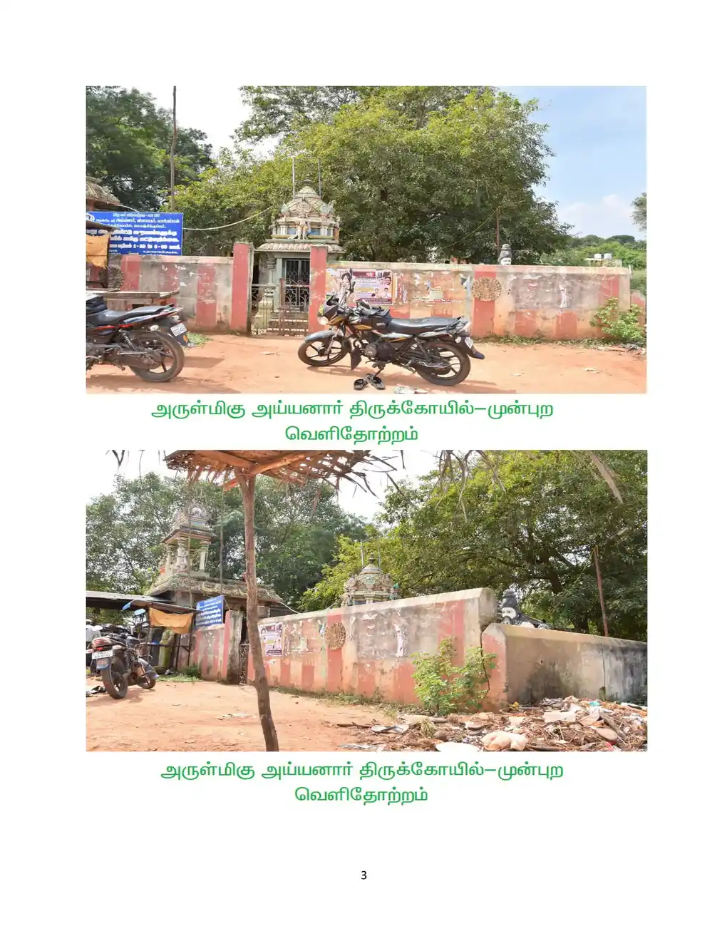 Arulmigu Ayyanaar Temple, Konjikuppam - 607103 அருள்மிகு அய்யனார் திருக்கோயில், கொஞ்சிக்குப்பம் - 607103, Cuddalore - Ancient Temple Architecture and History Image 4