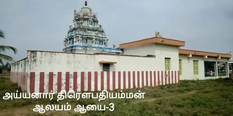 Arulmigu Ayyanar, Mariamman Drowpathi Amman Temple, Ayakaranpulam 4 Sethi - 614707 அருள்மிகு அய்யனார் , மாரியம்மன், திரௌபதியம்மன் திருக்கோயில், Ayakaranpulam 4 Sethi - 614707, Nagapattinam - Ancient Temple Architecture and History Image 3