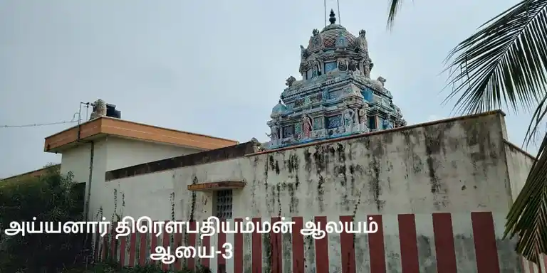 Arulmigu Ayyanar, Mariamman Drowpathi Amman Temple, Ayakaranpulam 4 Sethi - 614707 அருள்மிகு அய்யனார் , மாரியம்மன், திரௌபதியம்மன் திருக்கோயில், Ayakaranpulam 4 Sethi - 614707, Nagapattinam - Ancient Temple Architecture and History Image 5
