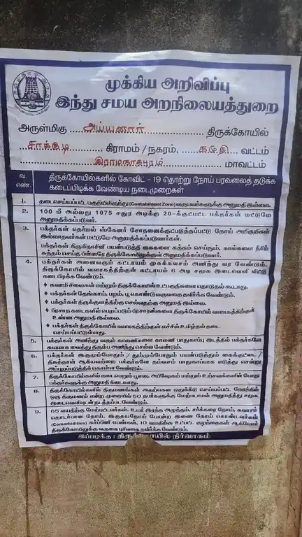 Arulmigu Ayyanar Temple, Kakkudi - 623630 அருள்மிகு. அய்யனார் திருக்கோயில், Kakkudi - 623630, Ramanathapuram - Ancient Temple Architecture and History Image 3