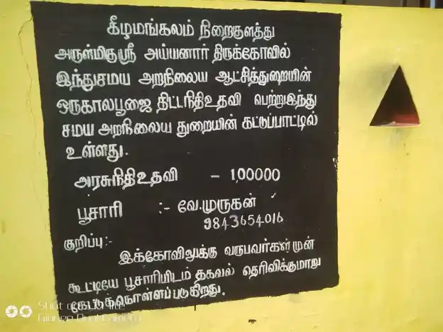 Arulmigu Ayyanar Temple, Keelamangalam - 628401 அருள்மிகு அய்யனார் திருக்கோயில், Keelamangalam - 628401, Thoothukudi - Ancient Temple Architecture and History Image 3